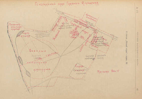 Вестник воздушного флота. [Журнал]. 1920. № 1. М.: Типо-лит. воздушного флота, 1920.